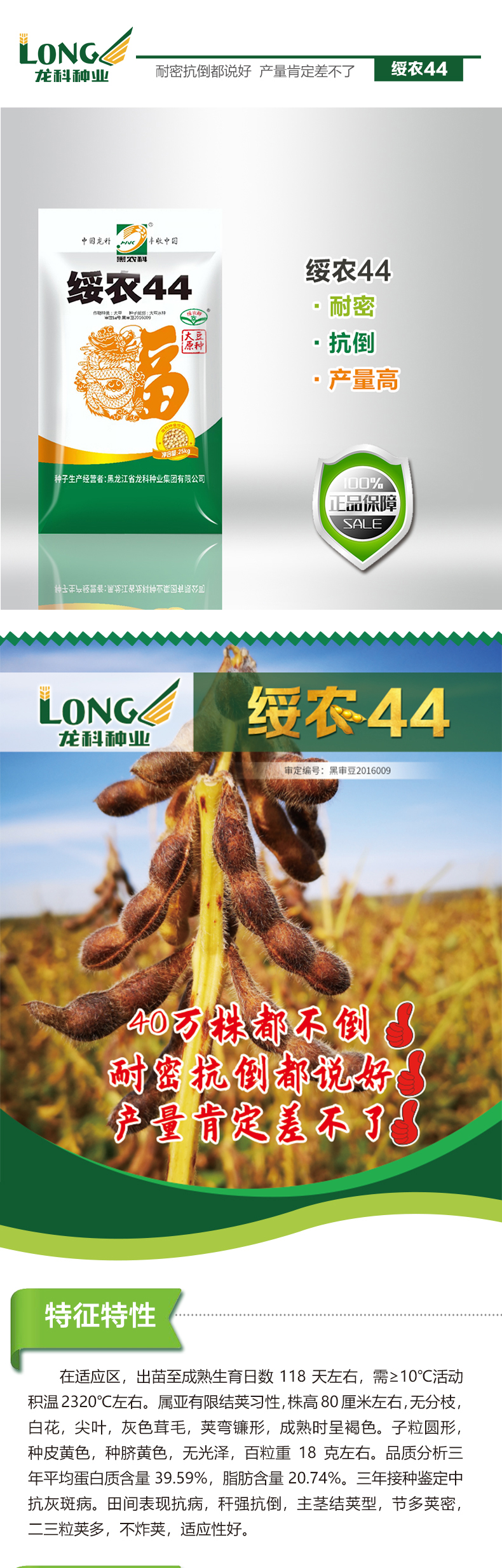 绥农44产品详情_01.jpg